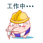 工作中.gif