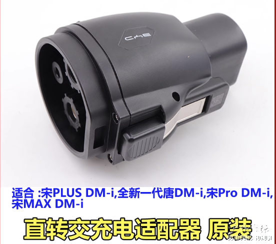 快充转慢充 适配器.png