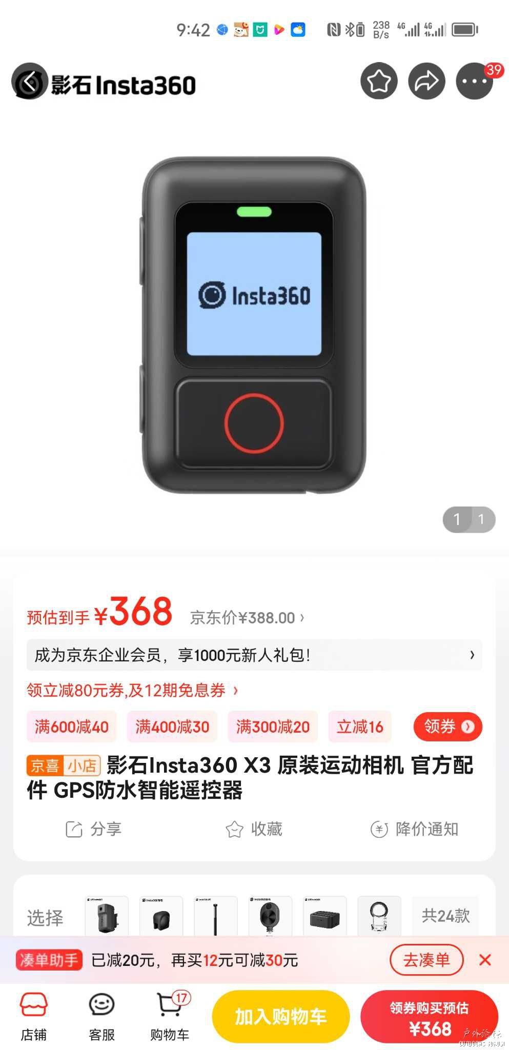 Screenshot_20230903_094243_com.jingdong.app.mall.jpg
