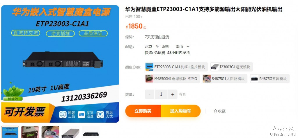 华为智慧魔盒ETP23003 支持交流、太阳能输入、48V输出，48V输入220输出，充电逆变一体.jpg