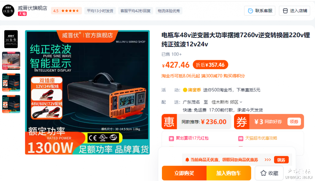 逆 变器.png