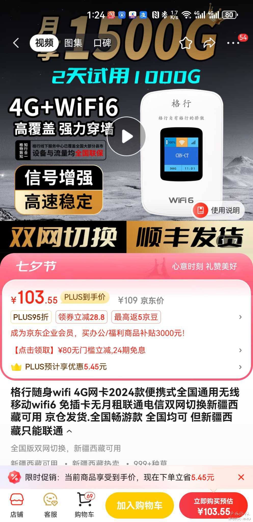 Screenshot_20240808_132448_com.jingdong.app.mall.jpg