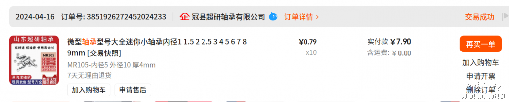 截图-buyertrade.taobao.com-2025.09.09-09_42_33.png