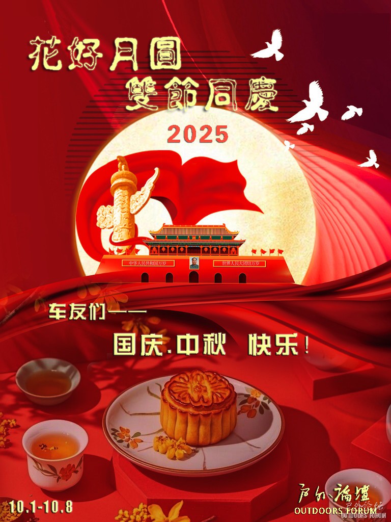 2025国庆中秋快乐.jpg